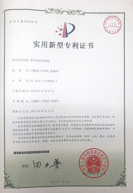 實(shí)用新型專利證書