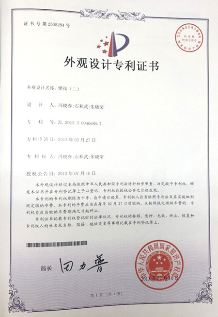 外觀設(shè)計(jì)專利證書