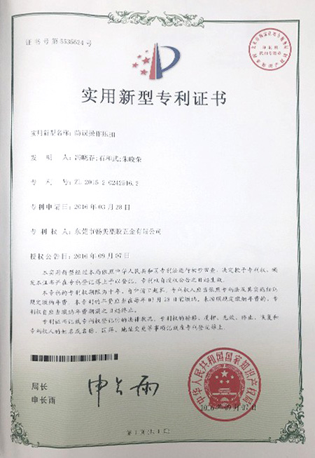 實(shí)用新型專利證書