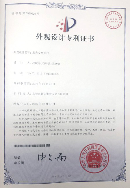 外觀設(shè)計(jì)專利證書