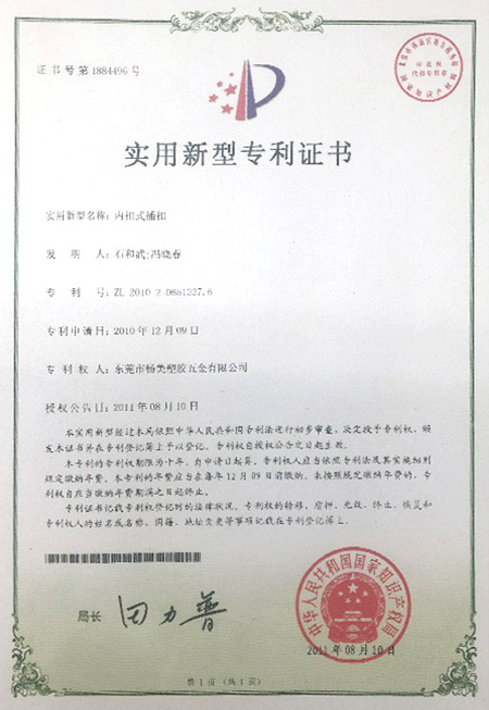 實(shí)用新型專利證書